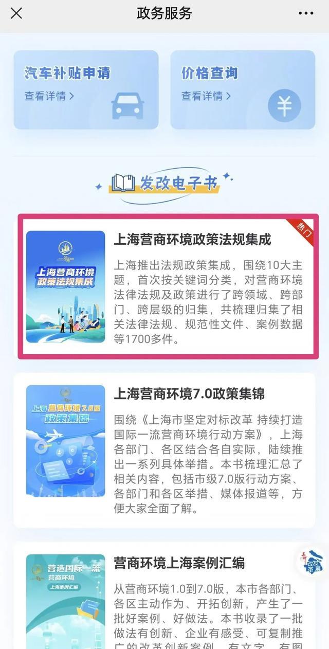 “跨领域、跨部门、跨层级”！上海营商环境政策法规集成专栏来啦→