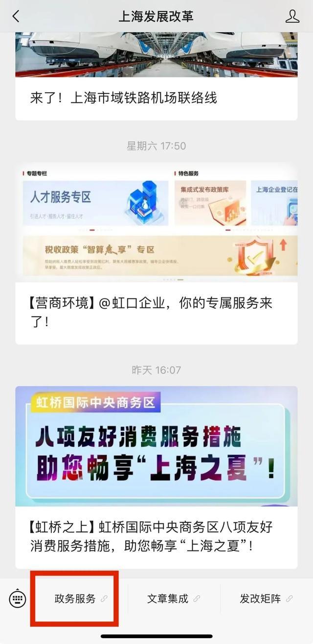 “跨领域、跨部门、跨层级”！上海营商环境政策法规集成专栏来啦→