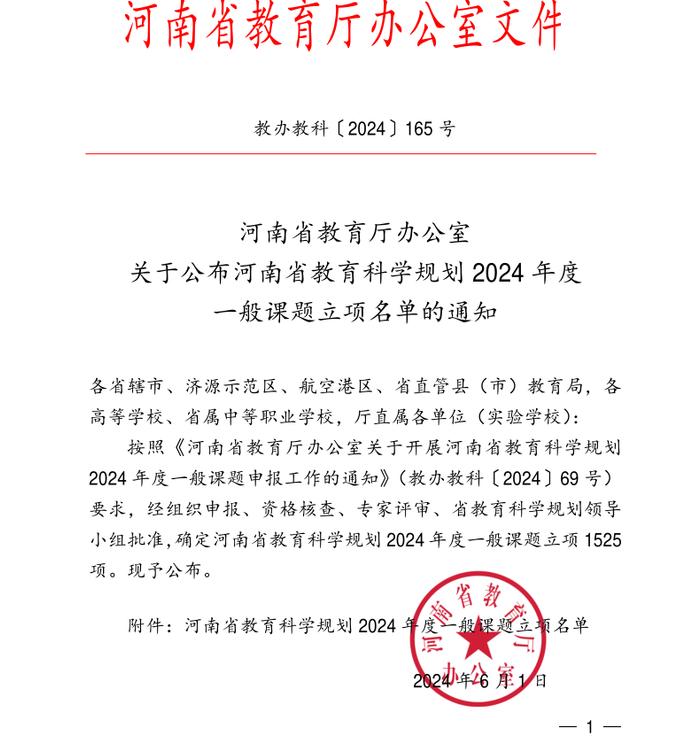 濮阳医学高等专科学校教师获多项省厅级项目立项