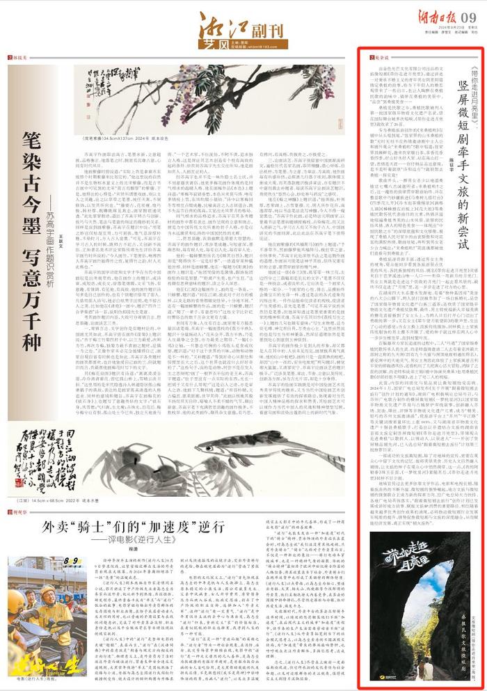 湘江副刊·艺风|《带你走进月亮里》：竖屏微短剧牵手文旅的新尝试