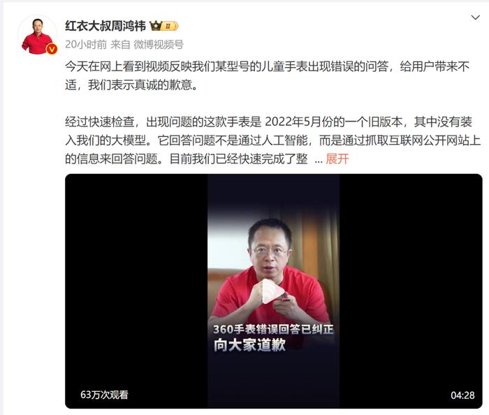 360董事长紧急道歉，网友：周鸿祎，别当“网红”了