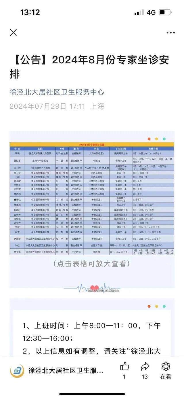 中山医院青浦分院专家门诊预约挂号周期由7天调整为14天