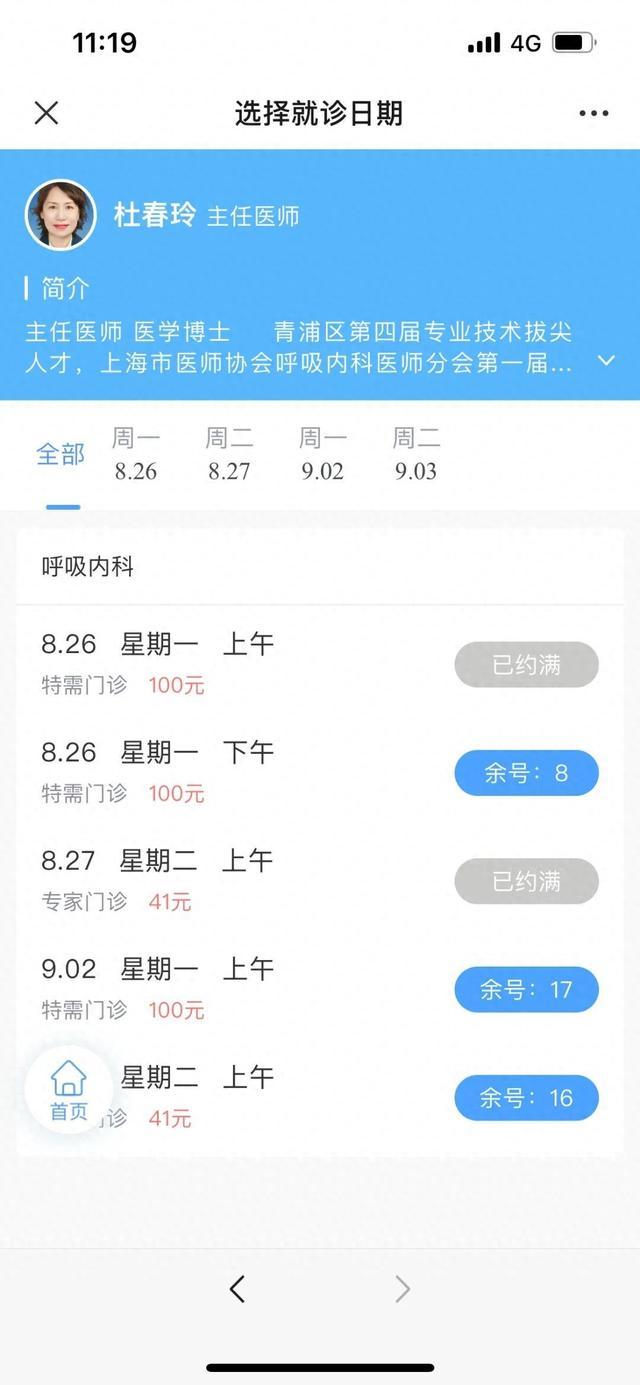 中山医院青浦分院专家门诊预约挂号周期由7天调整为14天
