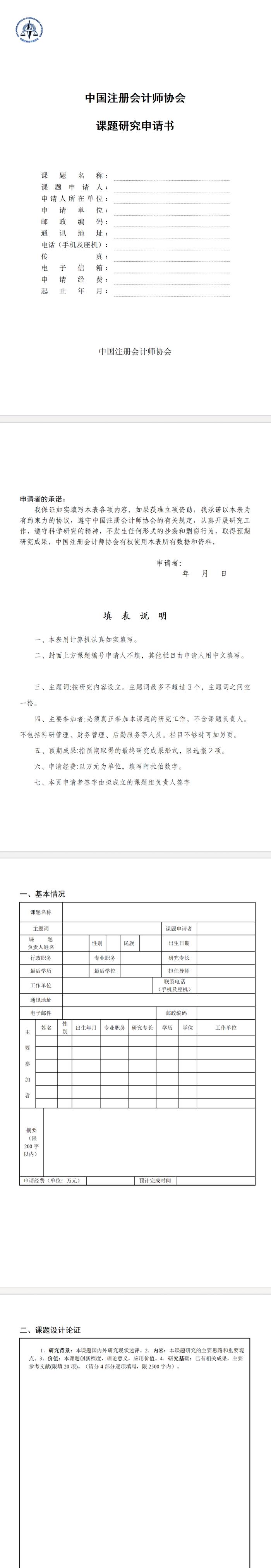 最高10万！8个课题研究项目，2024年中国注册会计师协会课题研究征集公告