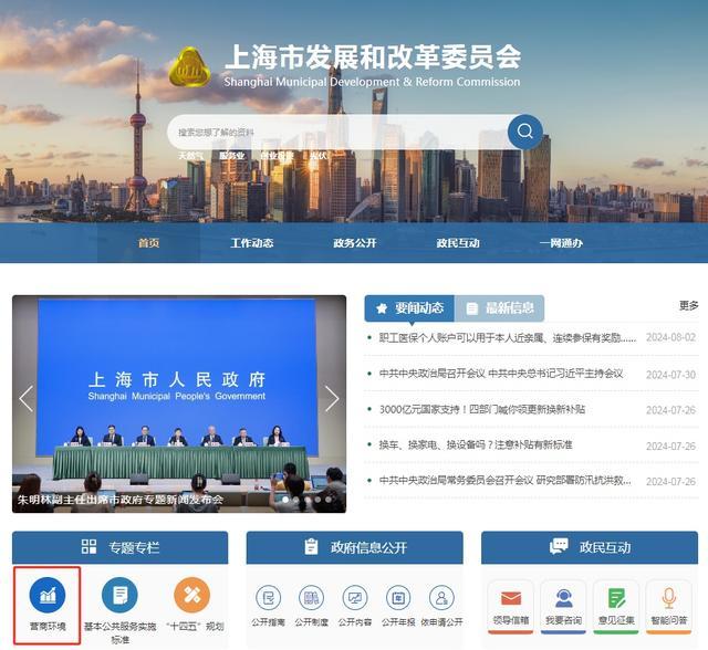 “跨领域、跨部门、跨层级”！上海营商环境政策法规集成专栏来啦→