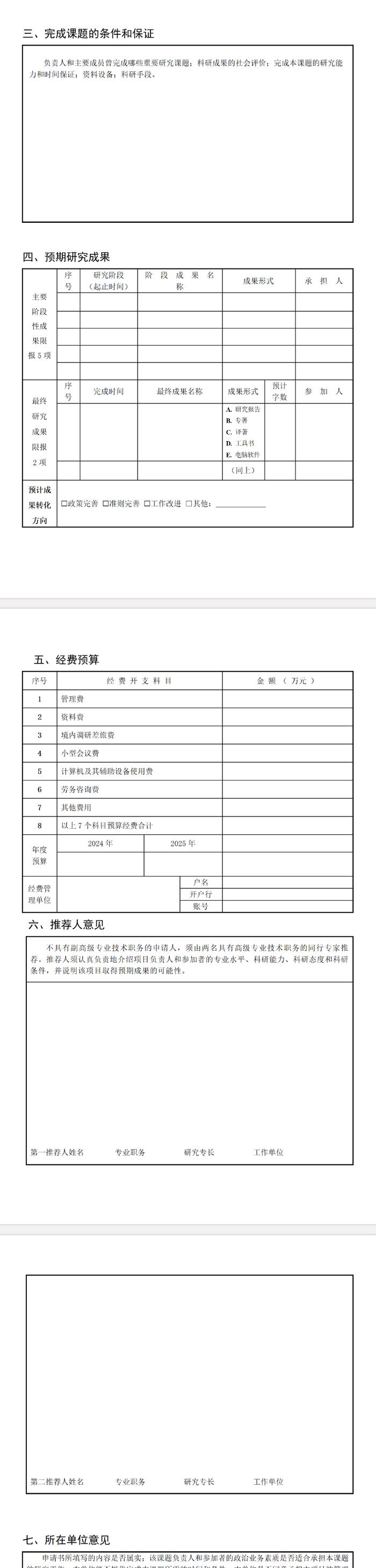 最高10万！8个课题研究项目，2024年中国注册会计师协会课题研究征集公告