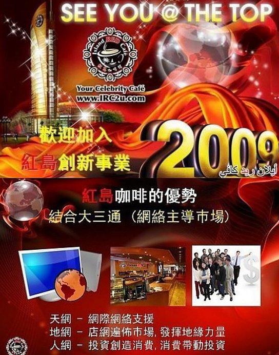 ● 红岛咖啡宣传海报
