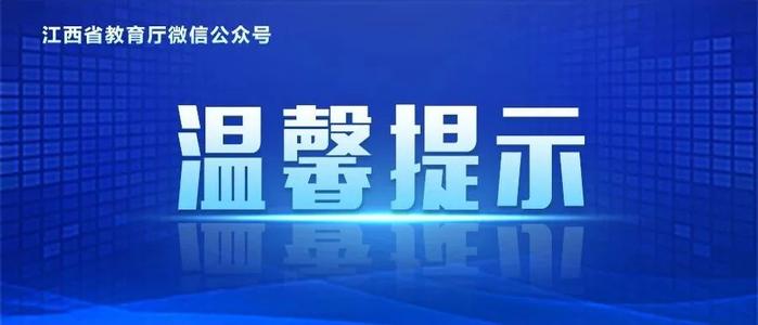 2024年江西省成人高考8月29日起注册报名