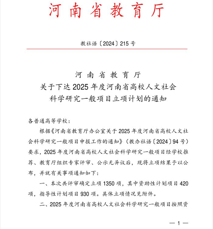 濮阳医学高等专科学校教师获多项省厅级项目立项