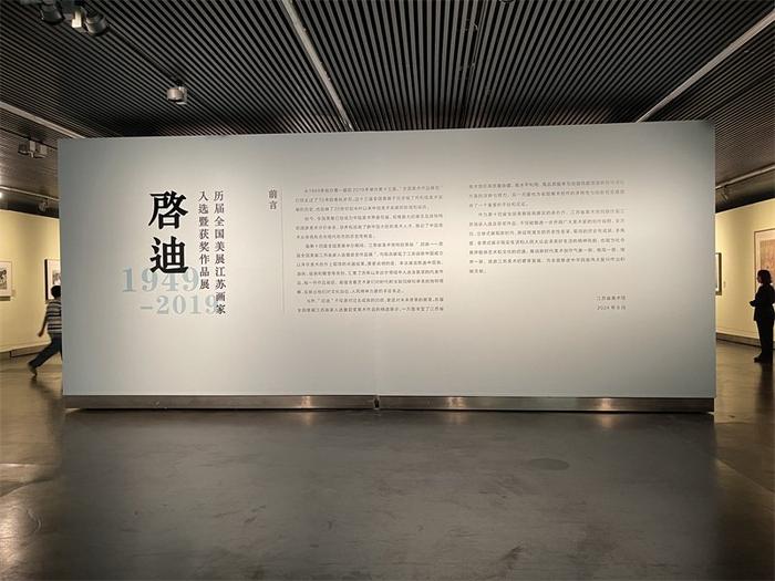 “启迪——历届全国美展江苏画家入选暨获奖作品展”启幕