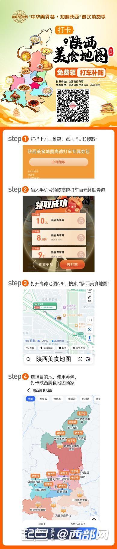 “知味陕西”打车补贴全省发放 畅享陕西美食之旅！