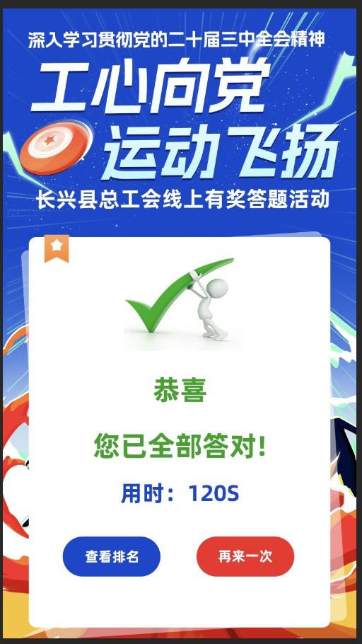 工会答题活动又来啦，前20名有奖！