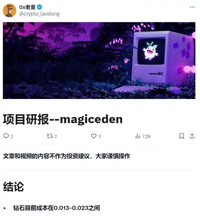 MagicEden终于发币，如何对其进行估值？