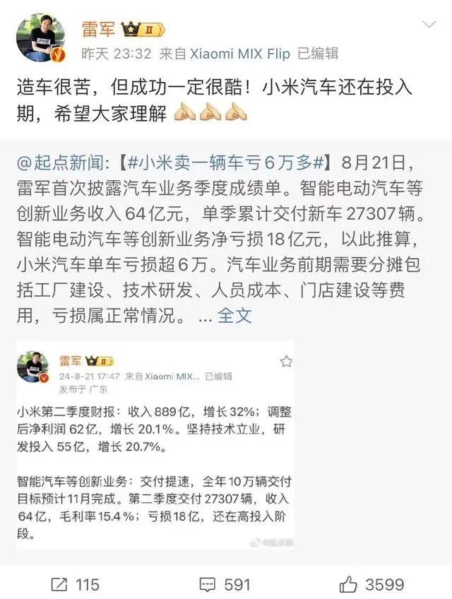 卖1辆亏6万元，“亏那么多还卖那么多干嘛？”他炮轰小米汽车，被“严厉批评”