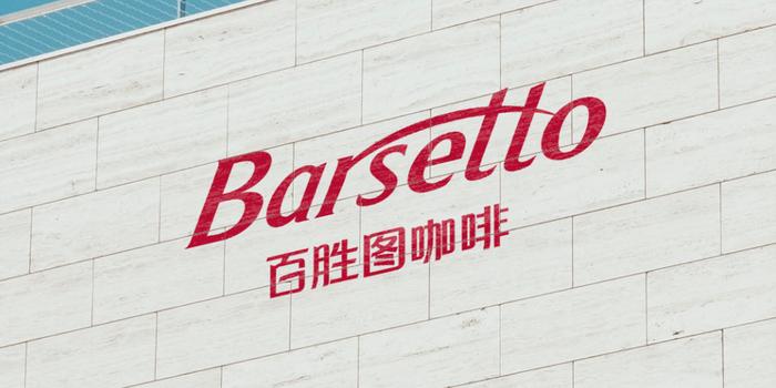 CAFEEX深圳展圆满落幕：Barsetto百胜图E6Air磨豆机引领咖啡新风尚