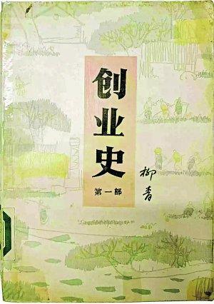 柳青：文学是“六十年一个单元”