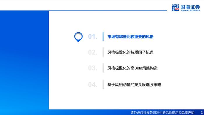 基于风格动量的龙头股选股策略探讨【国海金工·李杨团队】