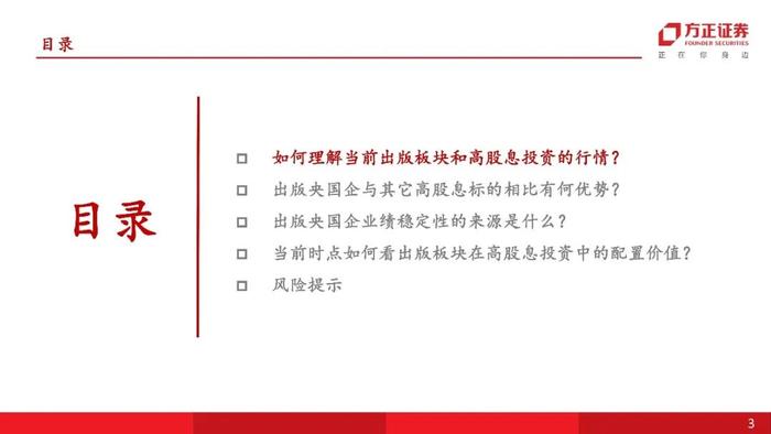 【互联网传媒&海外】行业比较视角下，如何看出版板块在高股息投资中的配置价值？