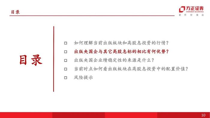 【互联网传媒&海外】行业比较视角下，如何看出版板块在高股息投资中的配置价值？