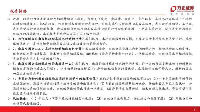 【互联网传媒&海外】行业比较视角下，如何看出版板块在高股息投资中的配置价值？