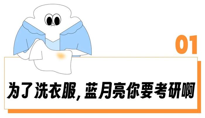 “速溶效果堪比水花消失术？”现在洗衣科技卷到是要考研吗