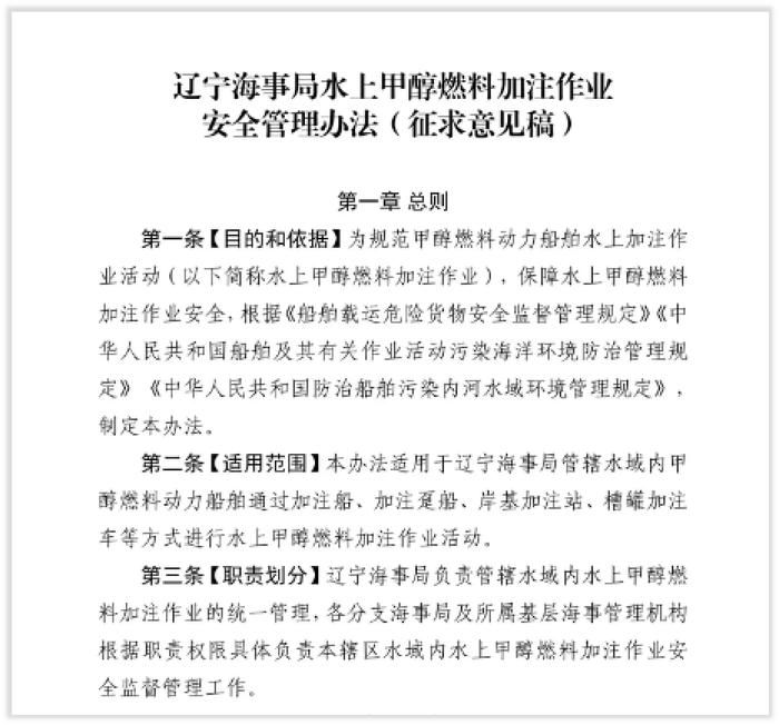 东北三省一区绿色船燃供应将占全国80%以上！