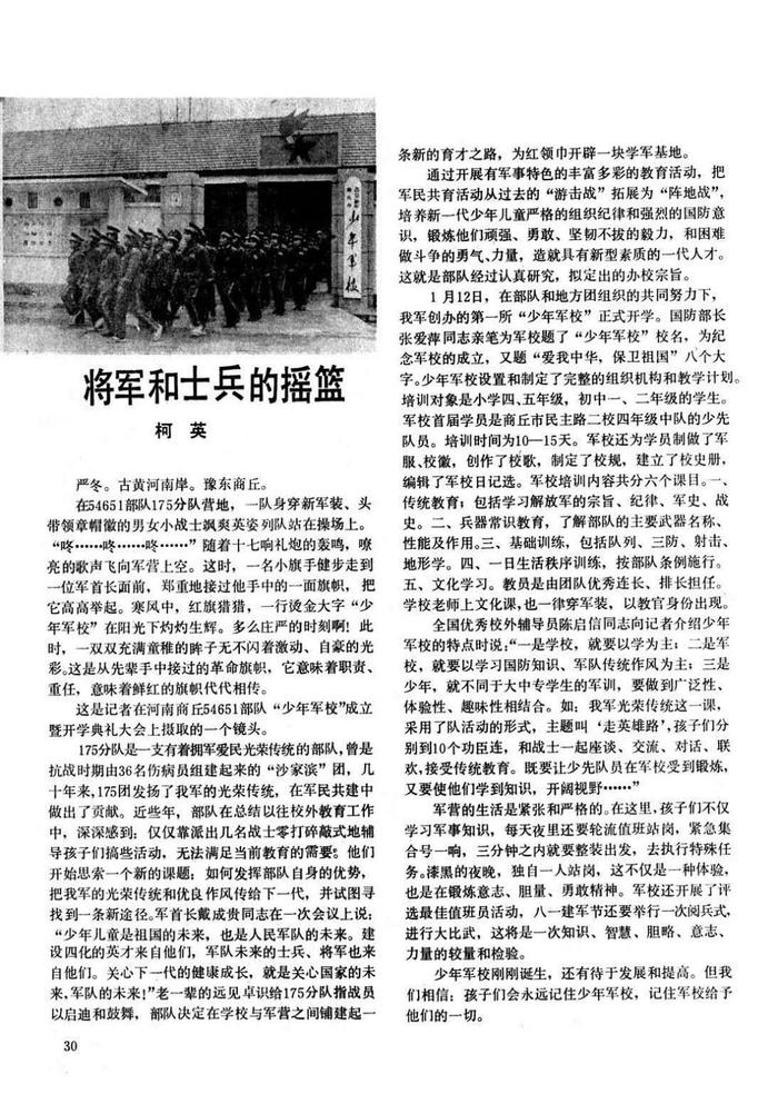 【70年经典复刻】将军和士兵的摇篮