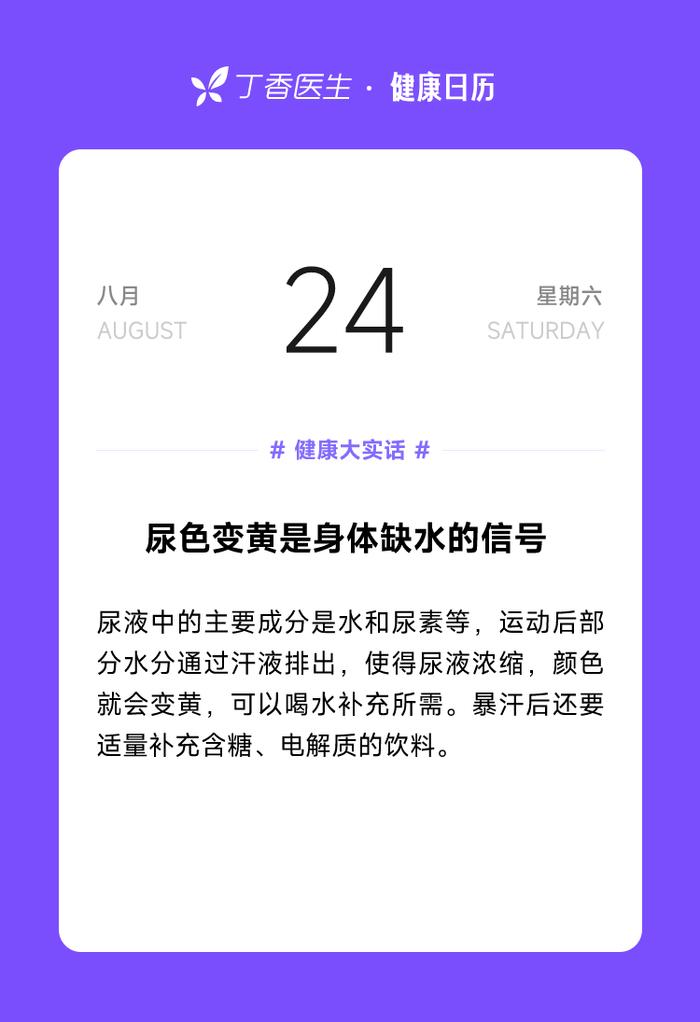 尿的颜色变黄，其实是一种身体信号