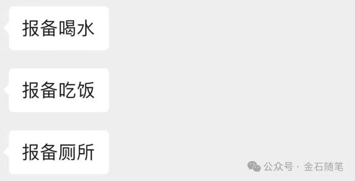 某大型股份制银行的牛马日常，驻场喝水、上厕所也要报备...