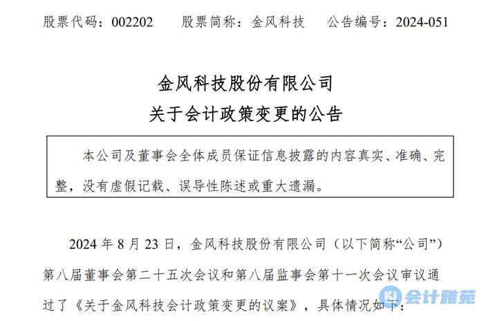 计提的质保费用计入“营业成本”，不再计入“销售费用”！多家上市公司会计政策变更！