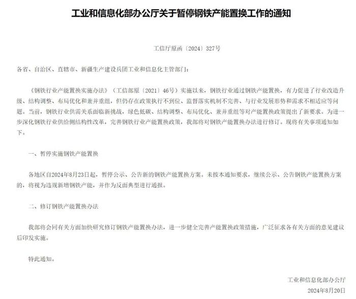 工信部发文 暂停钢铁产能置换！对黑色板块有何影响？