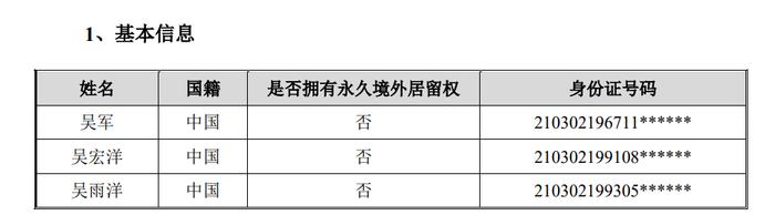 父女三人IPO过会！董秘曾任某4年券商投行部副总裁！