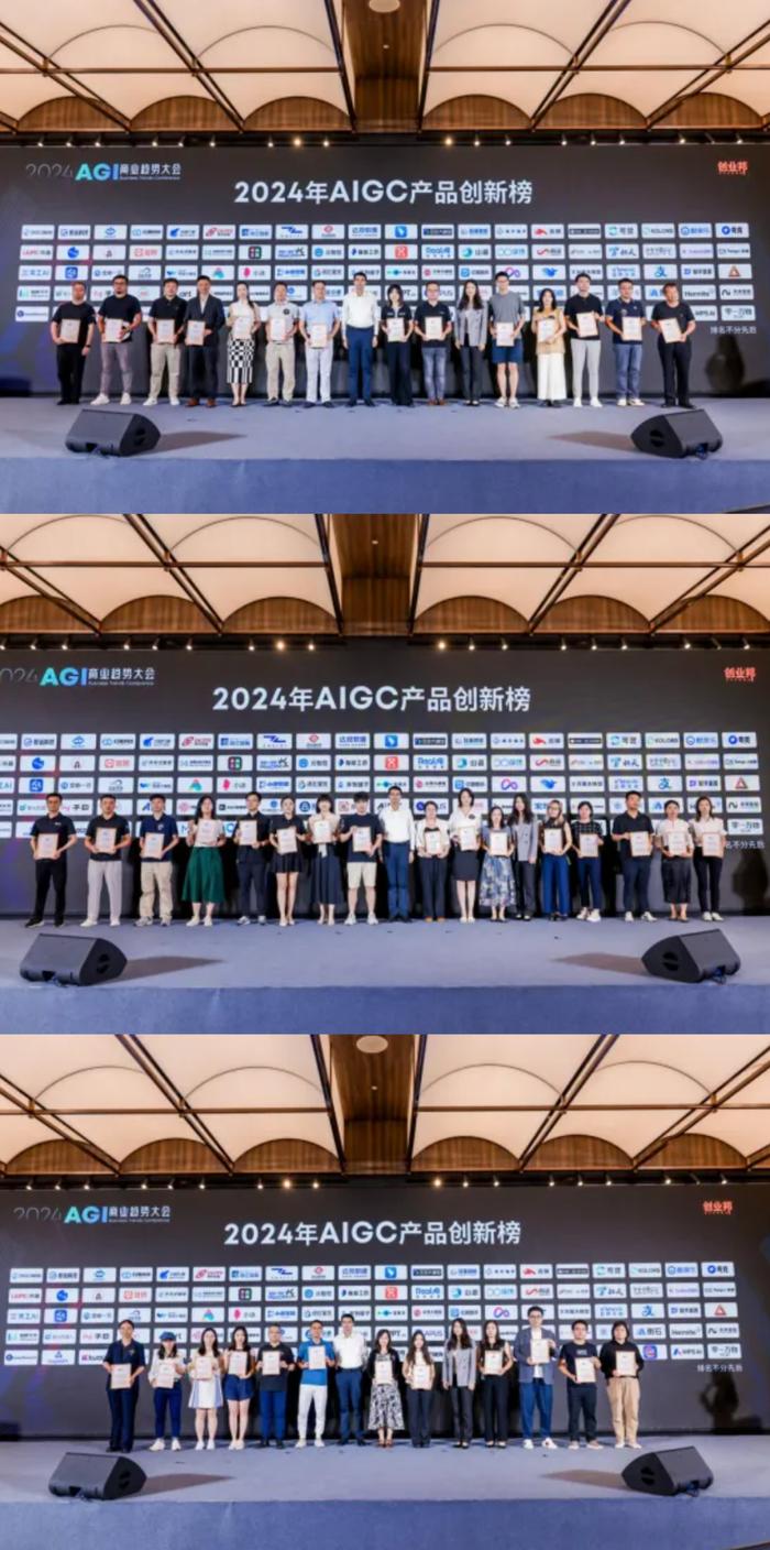 见证中国AI的闪光时刻！2024AGI商业趋势大会成功举办