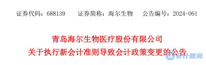 计提的质保费用计入“营业成本”，不再计入“销售费用”！多家上市公司会计政策变更！