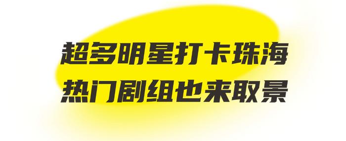 刷屏了！全红婵来珠海啦，玩得超嗨！多图直击→