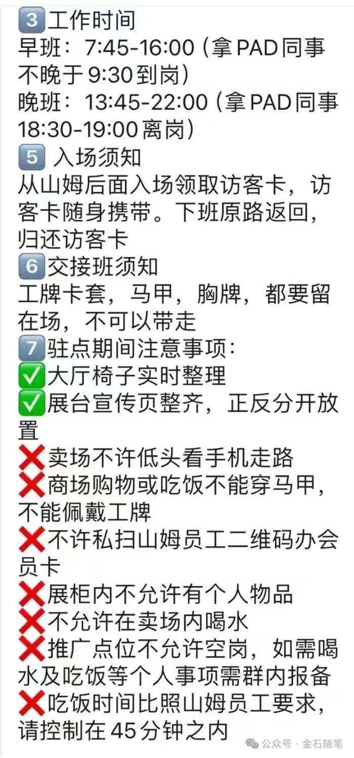 某大型股份制银行的牛马日常，驻场喝水、上厕所也要报备...