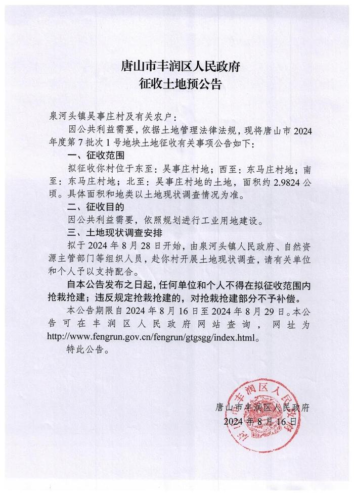 征地！补偿！安置！最新征地拆迁消息来了……