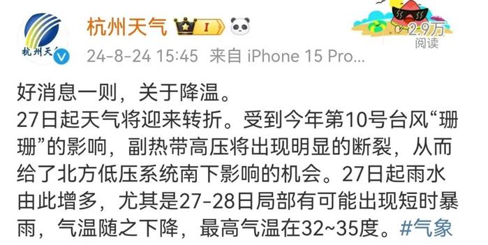 台风“珊珊”最新路径！浙江再冲39℃，降温要等到这天