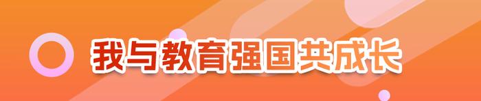 教育强国，高校何为？重庆大学以“四重身份”解题 | 我与教育强国共成长