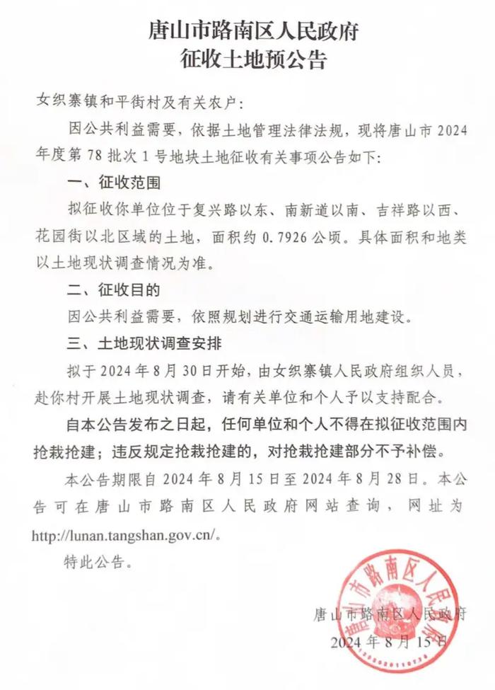 征地！补偿！安置！最新征地拆迁消息来了……