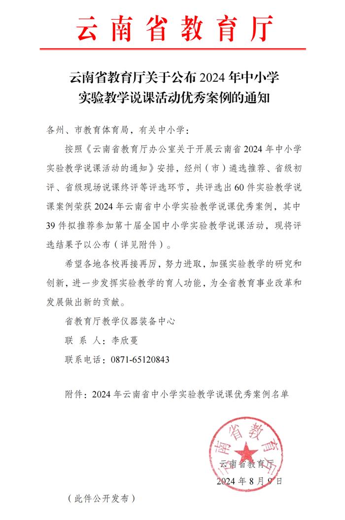 省级优秀名单！丽江3名教师案例入选