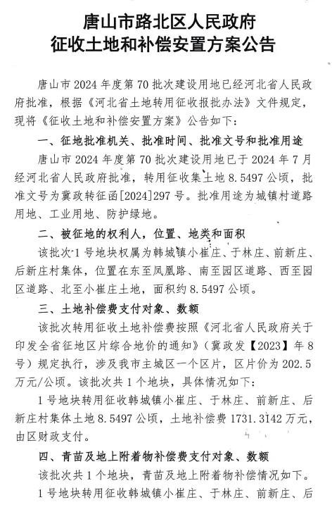 征地！补偿！安置！最新征地拆迁消息来了……