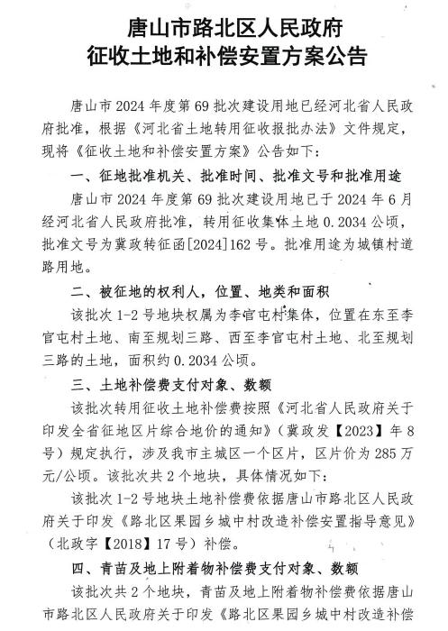 征地！补偿！安置！最新征地拆迁消息来了……