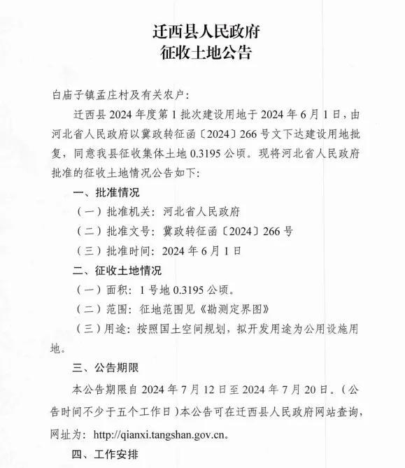 征地！补偿！安置！最新征地拆迁消息来了……