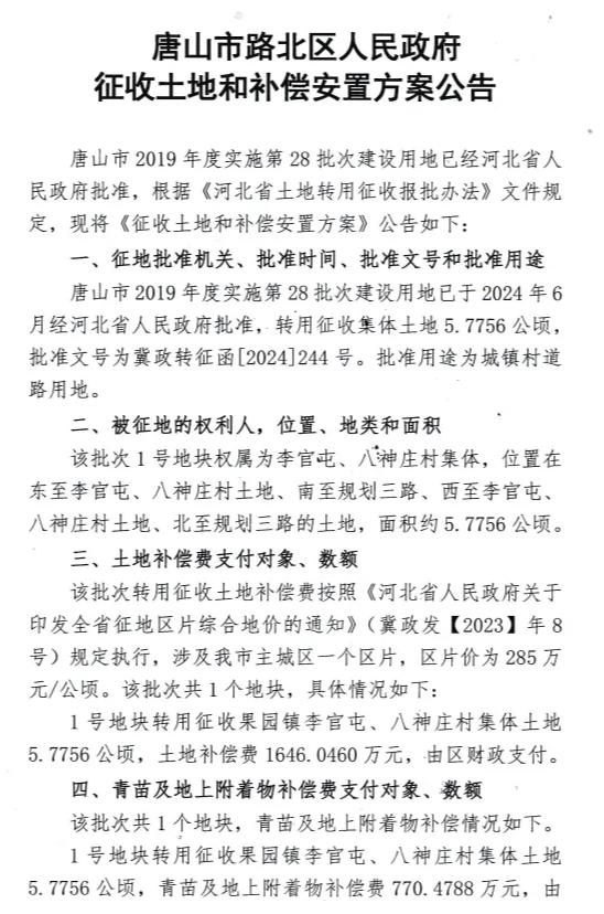 征地！补偿！安置！最新征地拆迁消息来了……