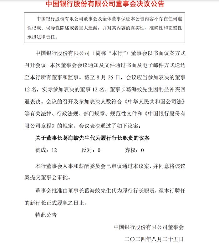 因个人原因，中国银行行长刘金辞职