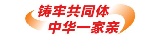 铸牢共同体 中华一家亲｜“幸福嘹嘹啰”唱响民族团结奋进歌