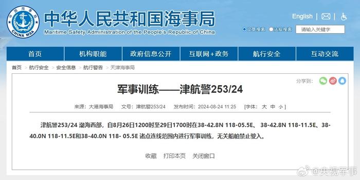 坐标渤海，中国海事局发布航行警告：无关船舶禁止驶入