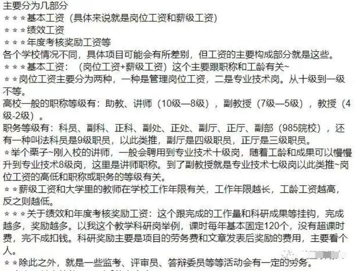 深圳大学教授自曝工资收入