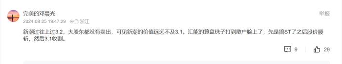 汇能集团拟近百亿要约收购ST新潮 或涉未如实披露一致行动人关系 上交所火速问询